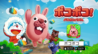 LINE ポコポコ_ドラえもんコラボ