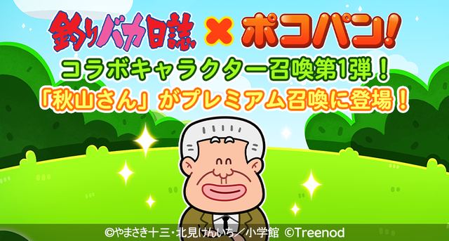 Big_Collabo_Summon1_j