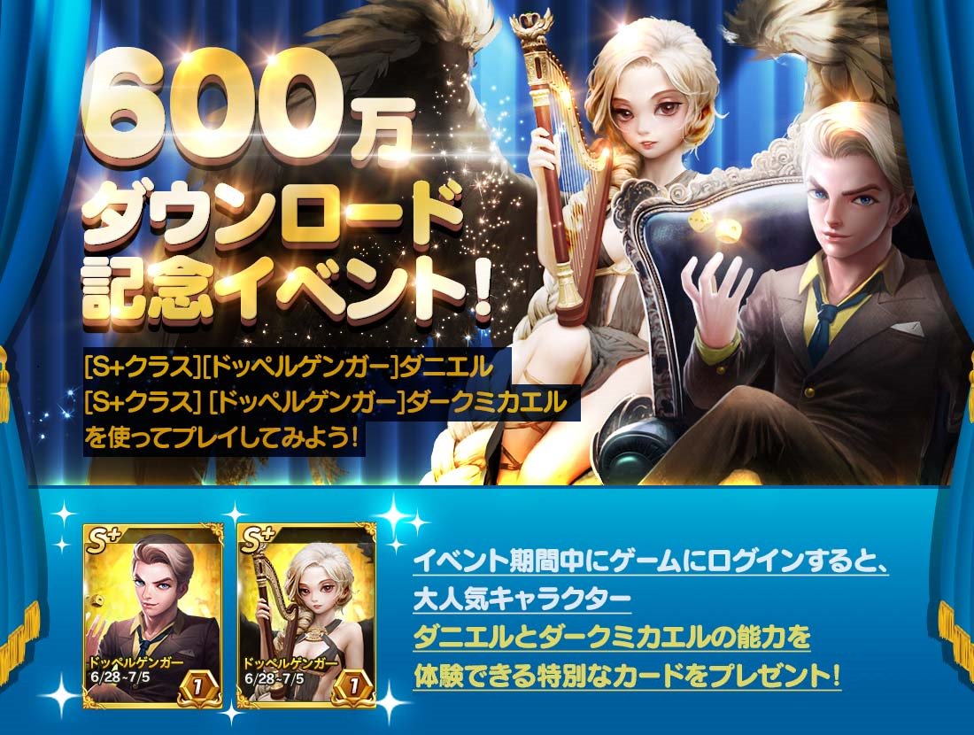 Line ゲットリッチ 600万dl突破記念 S クラスカードが必ずもらえる特別イベント開催 Line Game公式ブログ