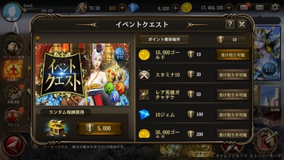 イベントクエスト