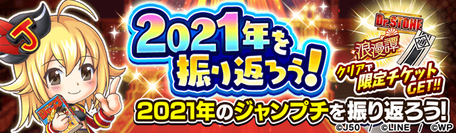 2021年を振り返ろう_M_2x