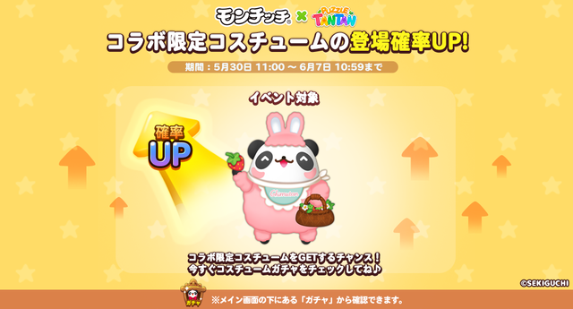 costume_Rate_up_twitter_20240530