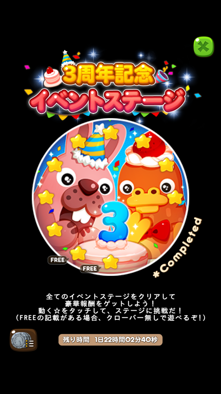 Line ポコポコ 祝3周年 皆様への感謝を込めて記念イベントを開催 Line Game公式ブログ Line ポコポコ 祝3周年 皆様への感謝を込めて記念イベントを開催 Line Game公式ブログ