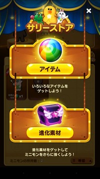 サリーストア（ミニモン交換所）