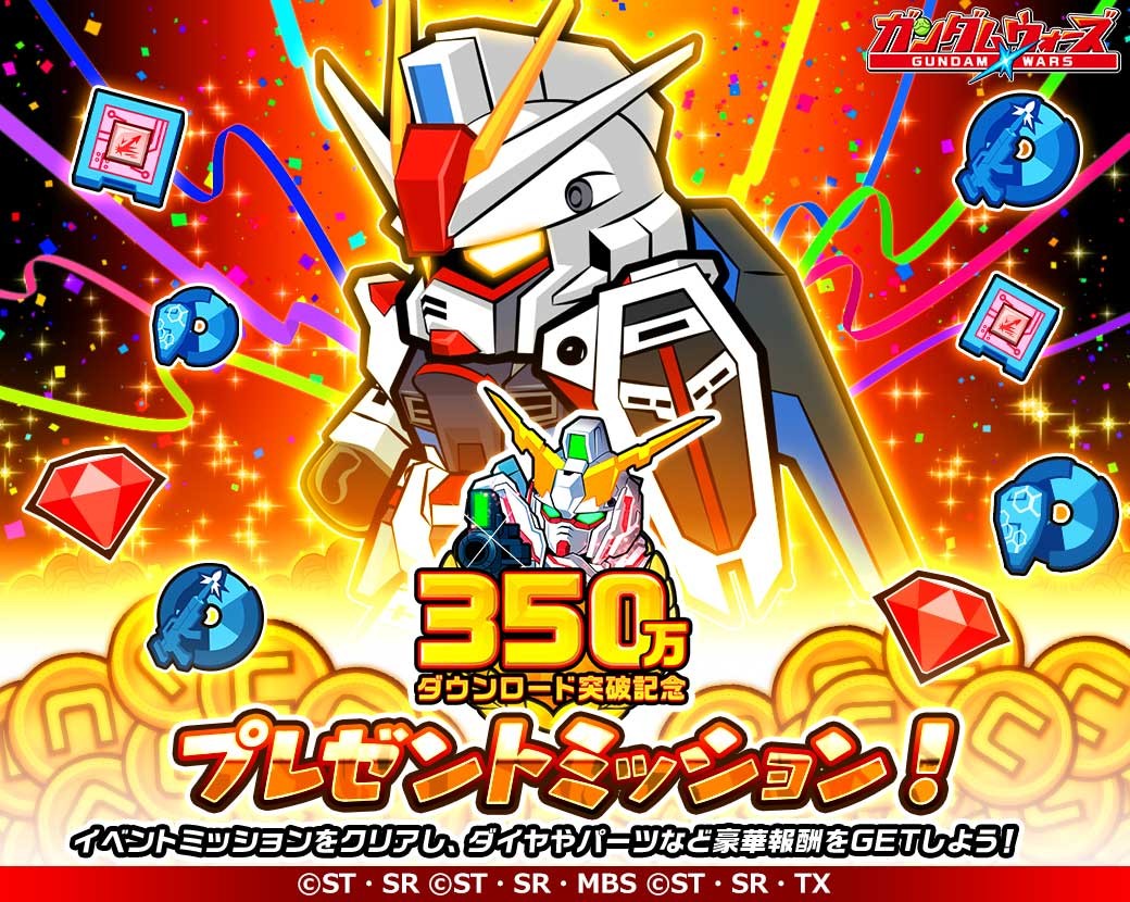 Line ガンダム ウォーズ 350万ダウンロード突破記念キャンペーン開催 Line Game公式ブログ