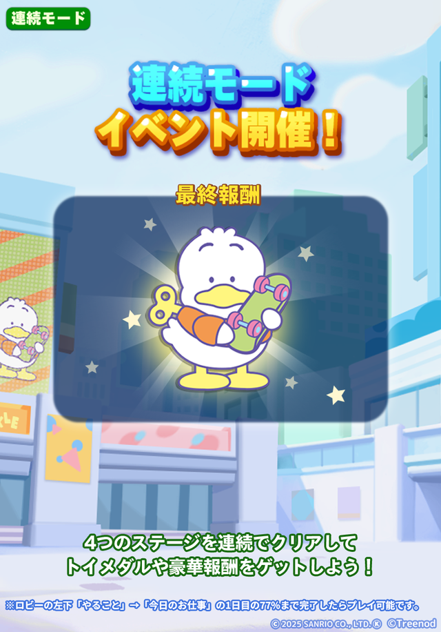 250430_event_mode_interstitials