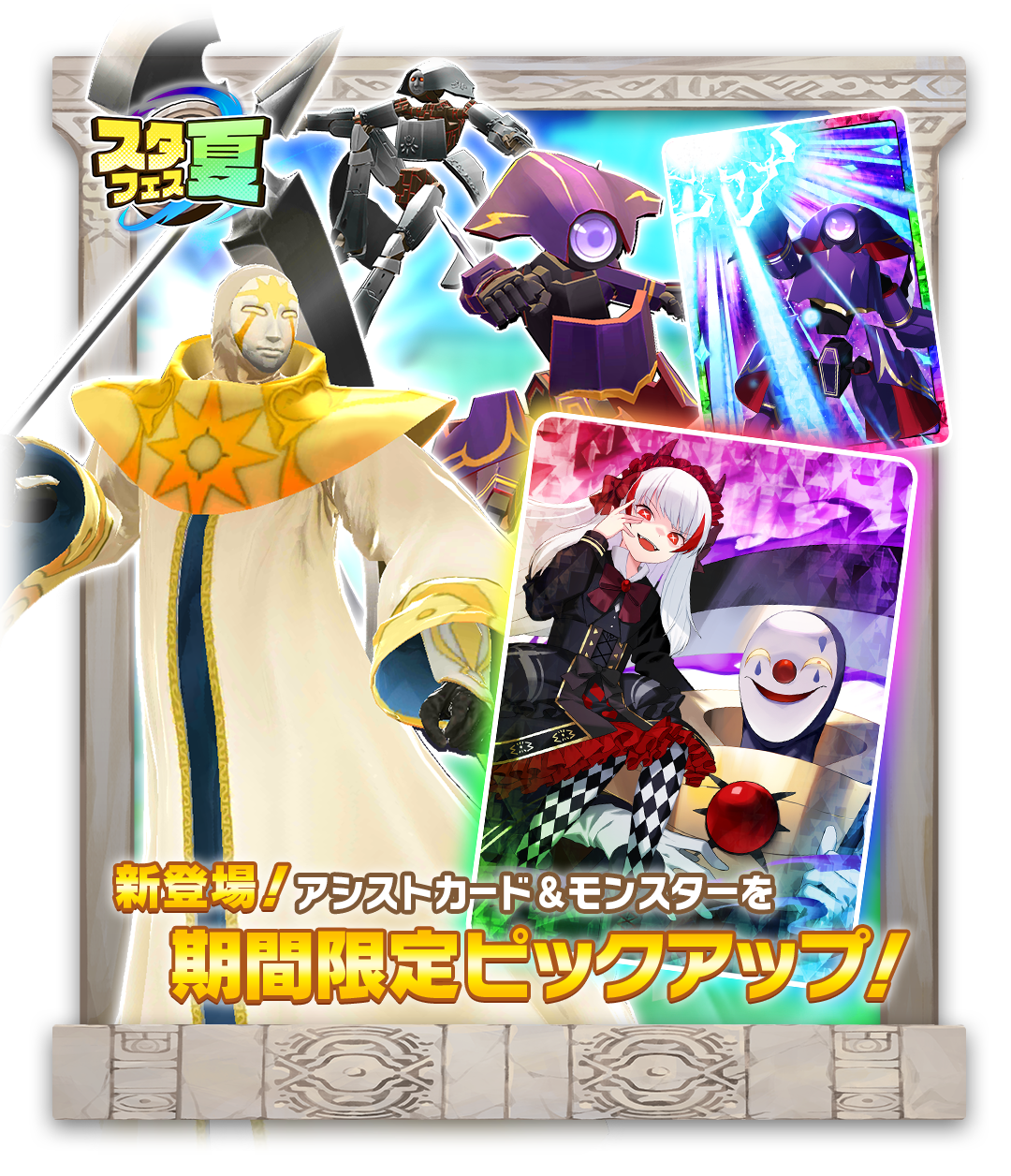 LINE：モンスターファーム】新モンスターや新アシストカードが