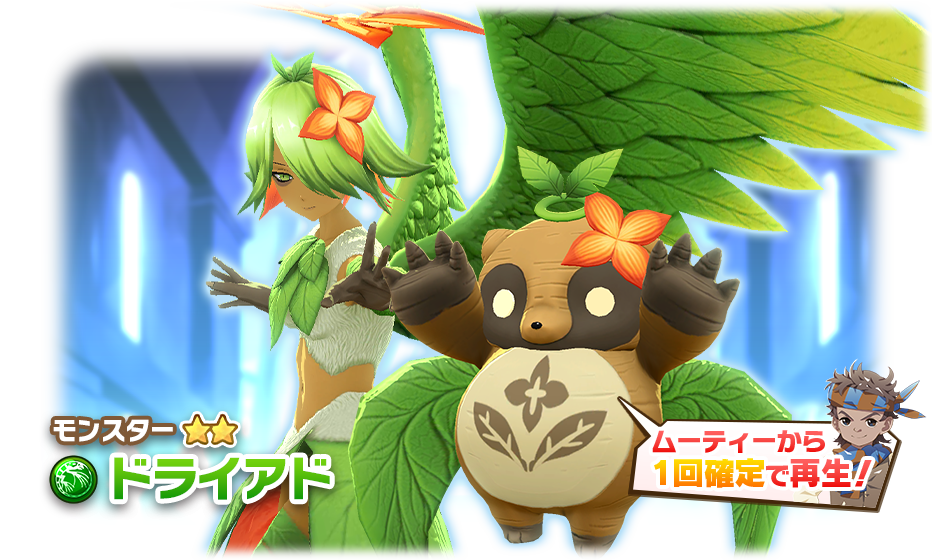 LINE：モンスターファーム】祝2.5周年！新血統モンスターが登場