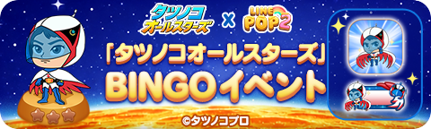 260427_26Tatsunoko_BingoEvent_bn