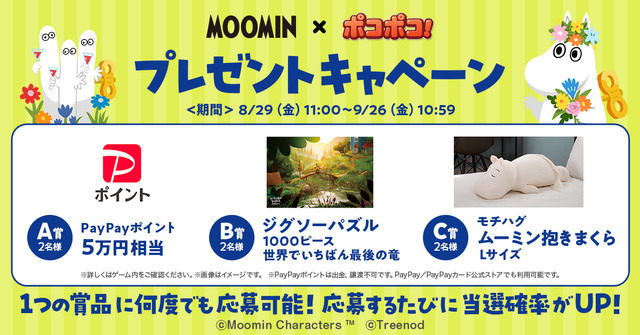 プレゼントキャンペーン