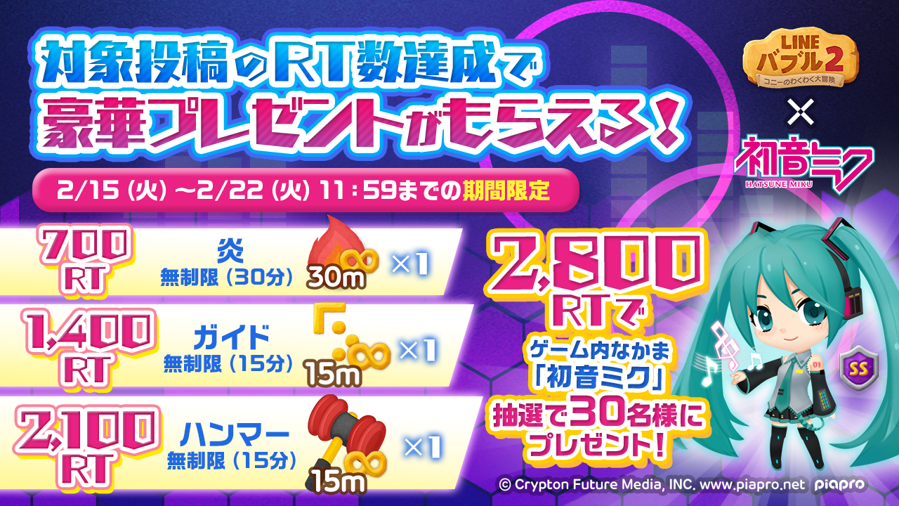 Line バブル2 初音ミク と豪華コラボレーション開始 Line Game公式ブログ