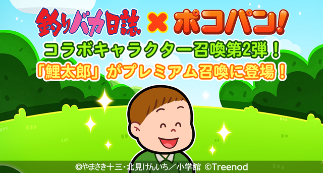 Big_Collabo_Summon2_j