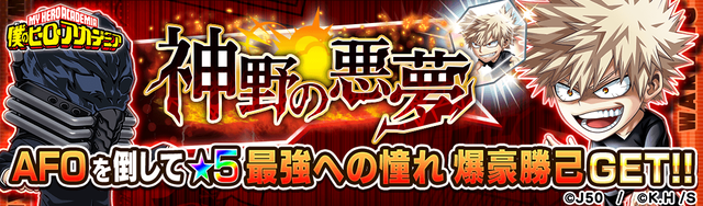 【超級_究極級】神野の悪夢M_2x