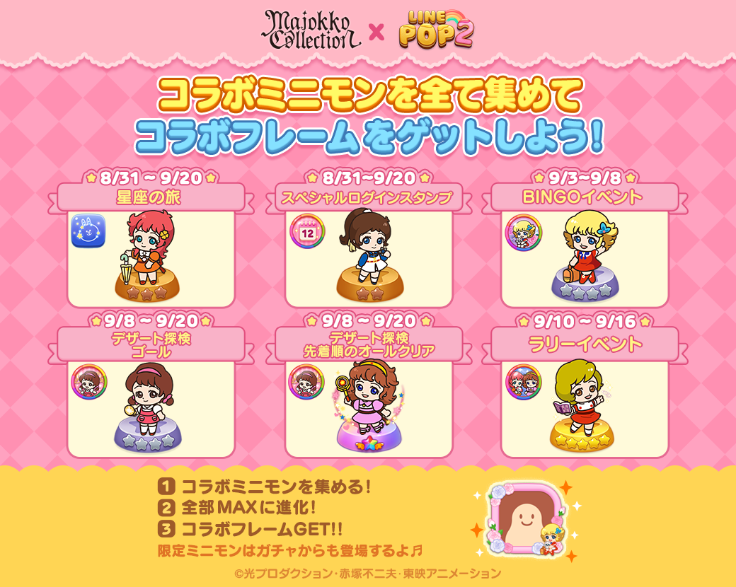 Line Pop2 魔女っ子コレクション とのコラボレーション開始 Line Game公式ブログ