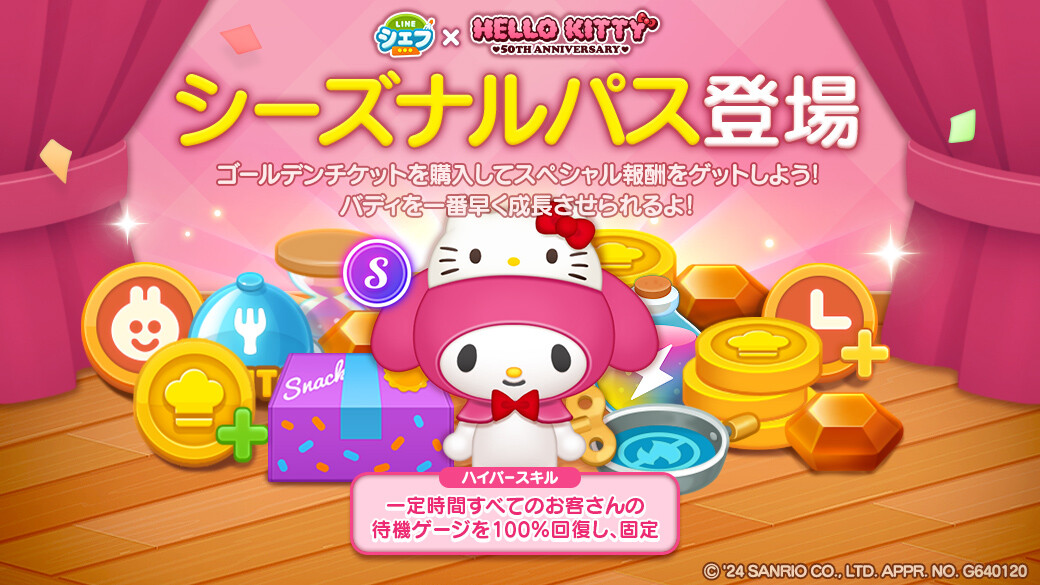 サンリオ フリーパス 4枚 DE サンリオ フリーパス 4枚 DE