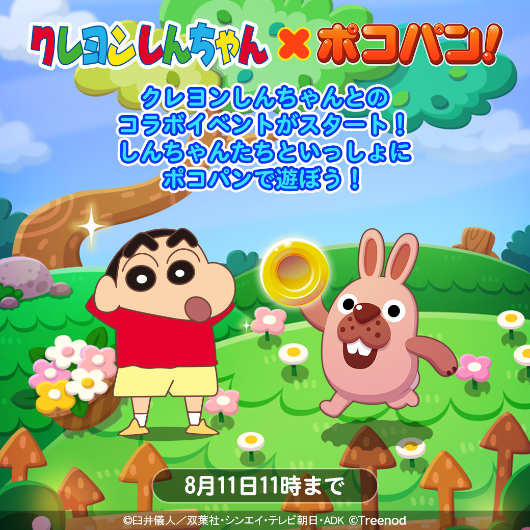 line ポコパン クレヨンしんちゃん とコラボレーションを開始 line game公式ブログ