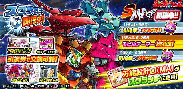 スーパーMAガシャフェスティバル_logo