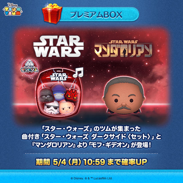 LINE：ディズニー ツムツム】5月は「スター・ウォーズ」の新ツム