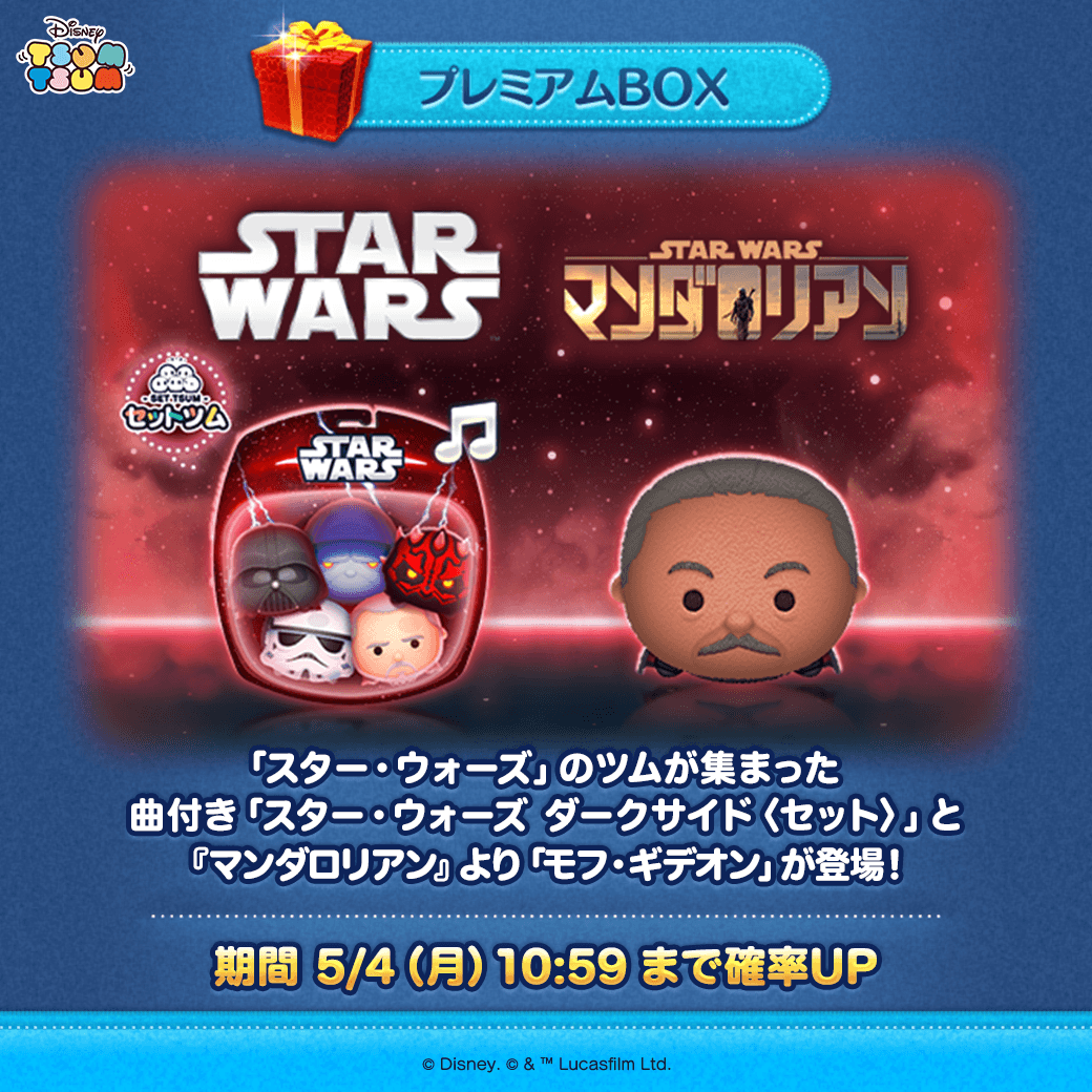 LINE：ディズニー ツムツム】5月は「スター・ウォーズ」の新ツム