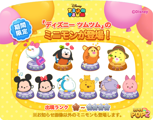 Line Pop2 ディズニー ツムツム が登場 Line Game公式ブログ