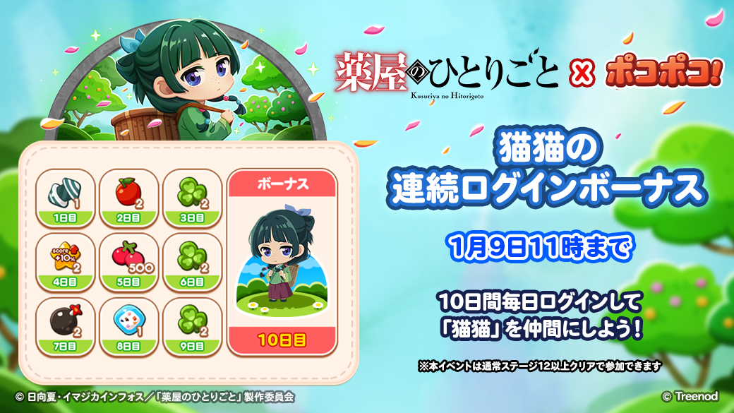 LINE ポコポコ】稀代の毒好き娘がやってくる！TVアニメ『薬屋の