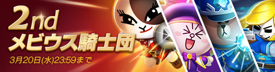 BS_banner_Home_Mobius02_jp