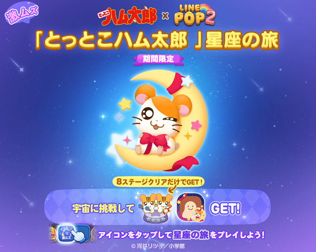 Line Pop2 とっとこハム太郎 のかわいいキャラクターたちが集結 Line Game公式ブログ