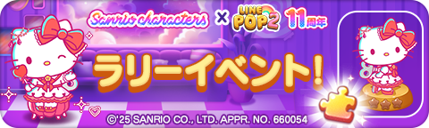 250916_25Sanrio_Levellrally_bn