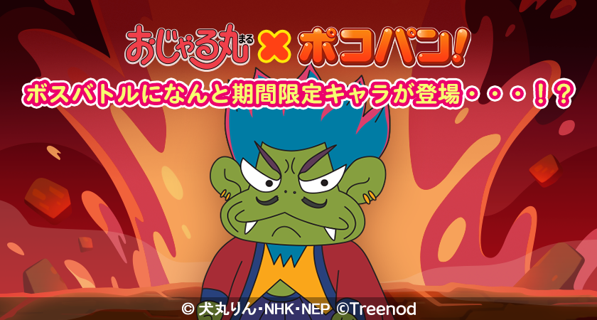 Line ポコパン おじゃる丸 とコラボレーションを開始 Line Game公式ブログ Line ポコパン おじゃる丸 とコラボレーションを開始 Line Game公式ブログ