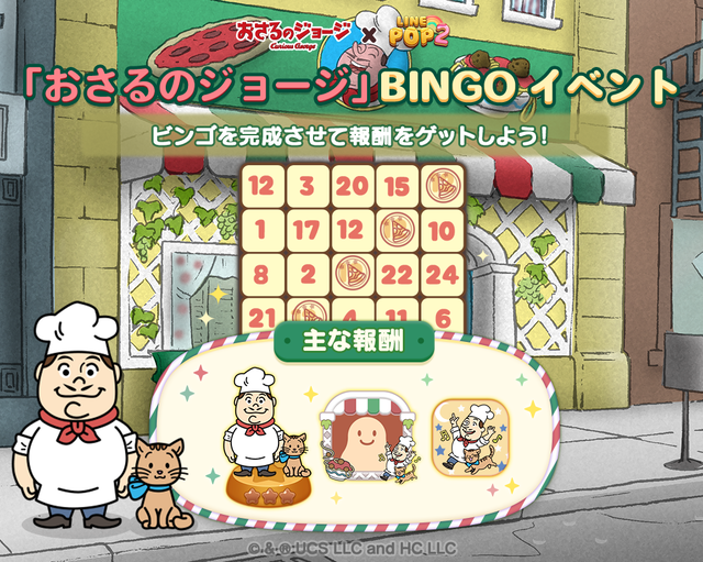 241206_BingoEvent_oa_timeline_02