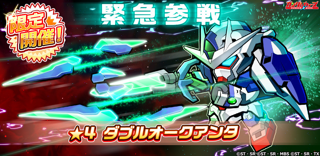 LINE: ガンダム ウォーズ】「機動戦士ガンダム00 -A wakening LINE: ガンダム ウォーズ】「機動戦士ガンダム00 -A wakening