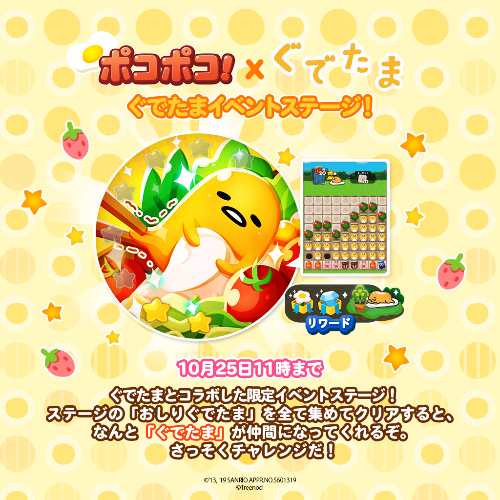 Line ポコポコ ぐでたま とのコラボレーションを開始 Line Game公式ブログ Line ポコポコ ぐでたま とのコラボレーションを開始 Line Game公式ブログ