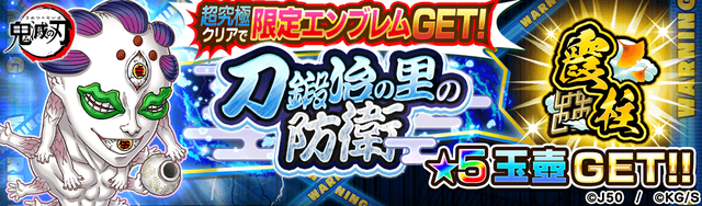 【超究極級】刀鍛冶の里の防衛M_2x