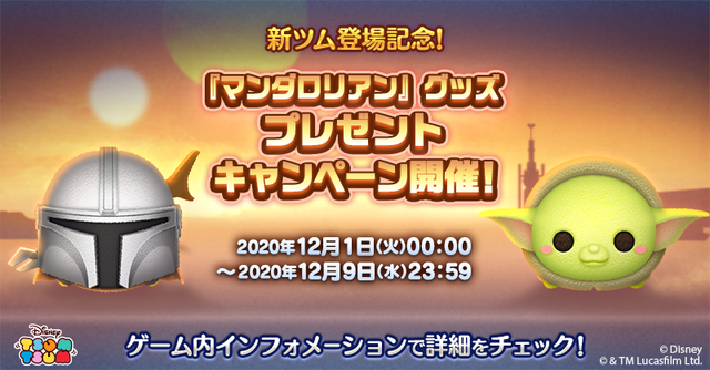 Line ディズニー ツムツム マンダロリアン から新ツム登場 Line Game公式ブログ