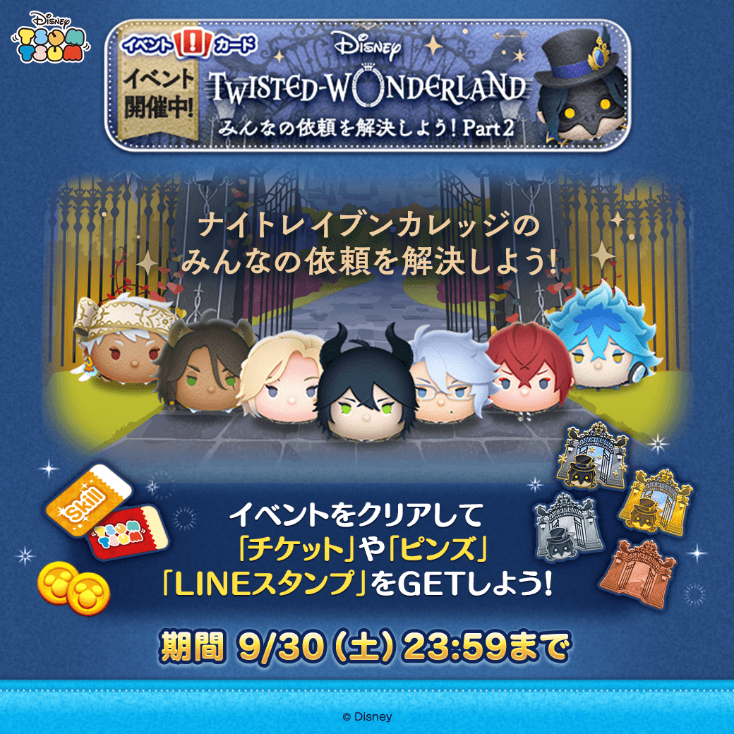 ツイステ ツムツム アクリルキーホルダー ディアソムニア マレウス 抽選 LINE：ディズニー ツムツム】「リドル・ローズハート