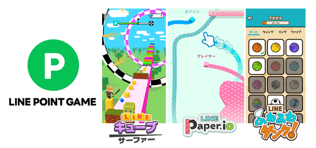 ゲームをプレイして Lineポイント がたまる Lineポイントゲーム 本日よりサービス開始 Line Game公式ブログ