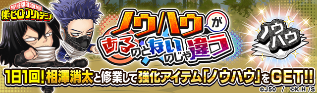 【Hero_fix】_【1日1回】ノウハウがあるのとないのじゃ違うM_2x