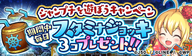 年末年始もジャンプチを遊ぼうキャンペーン_M_2x
