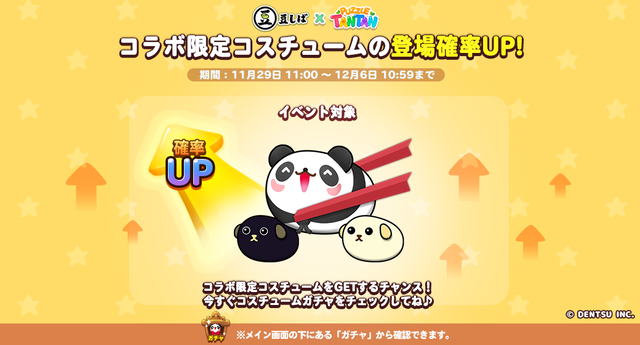 costume_Rate_up_twitter_20231129