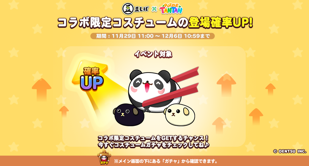 LINE パズル タンタン】『豆しば』とコラボレーション！ : LINE
