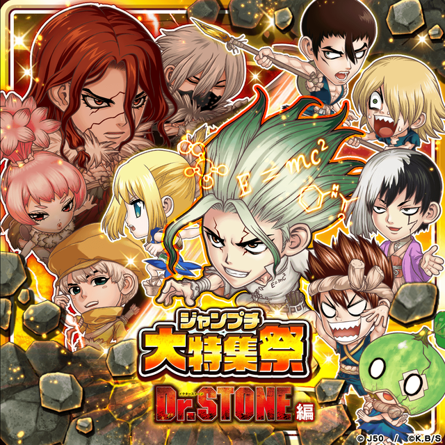 ジャンプチ ヒーローズ ジャンプチ大特集祭 Dr Stone編 科学vs武力 を開催 Line Game公式ブログ ジャンプチ ヒーローズ ジャンプチ大特集祭 Dr Stone編 科学vs武力 を開催 Line Game公式ブログ