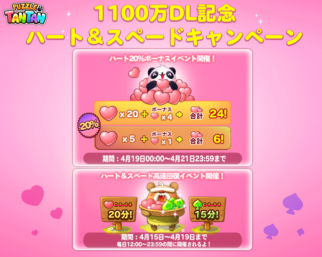 heart_spade_campaign_190415_twitter