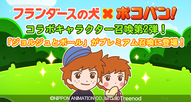 Big_Collabo_Summon2_j