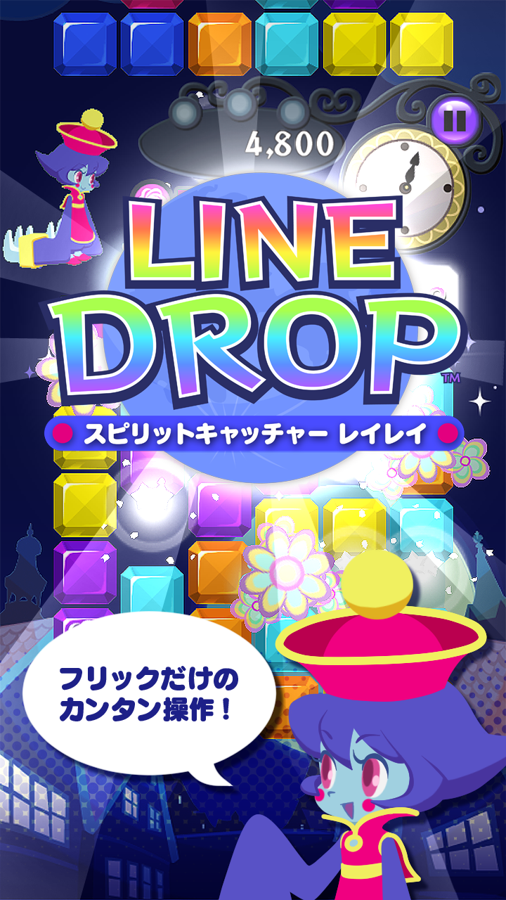 フリック操作のパズルゲーム Line Drop がパワーアップ 4つの新要素が登場 Line Game公式ブログ