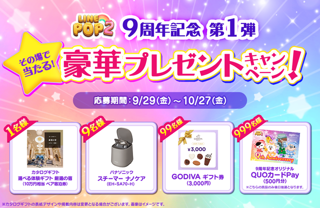 PP2_9周年_公式サイト_PC_豪華プレゼントCP_PR用