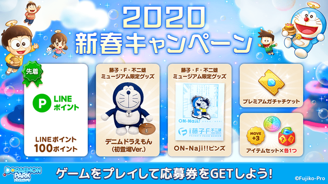 2020新春キャンペーン