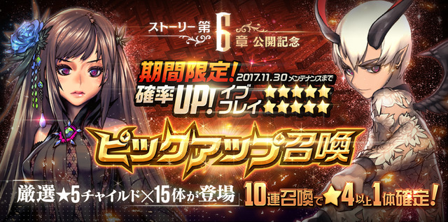 ピックアップ召喚