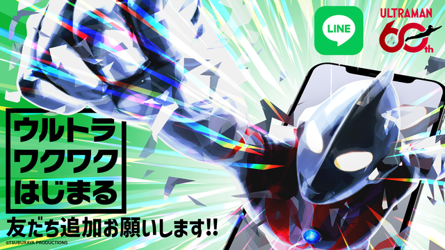 公式LINE告知画像