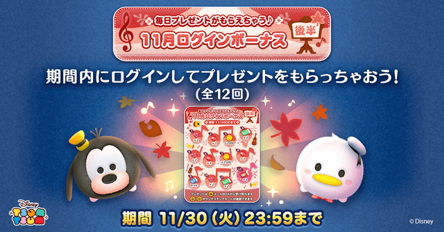 11月ログボ