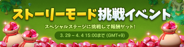 storymode_small_jp